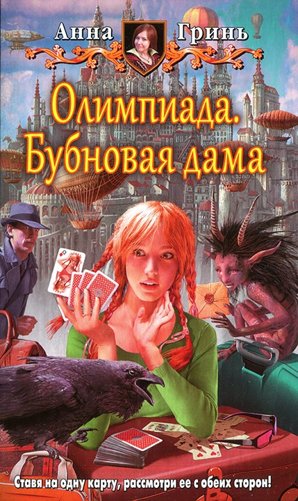 Бубновая дама