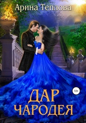 Дар чародея