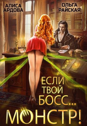 Овечка в академии оборотней