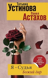 Божий дар
