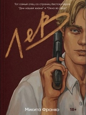 Лев