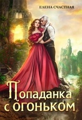 Наказание для Тёмного