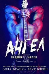 Ангел (ЛП)